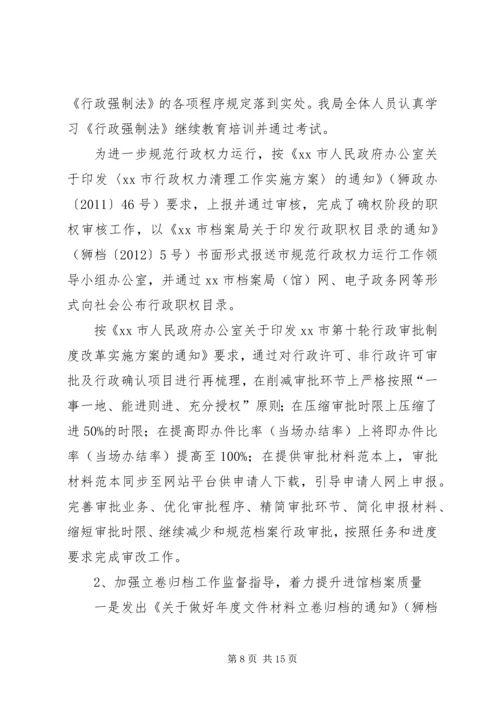 档案局上半年党风廉政建设责任制落实情况的报告 (2).docx