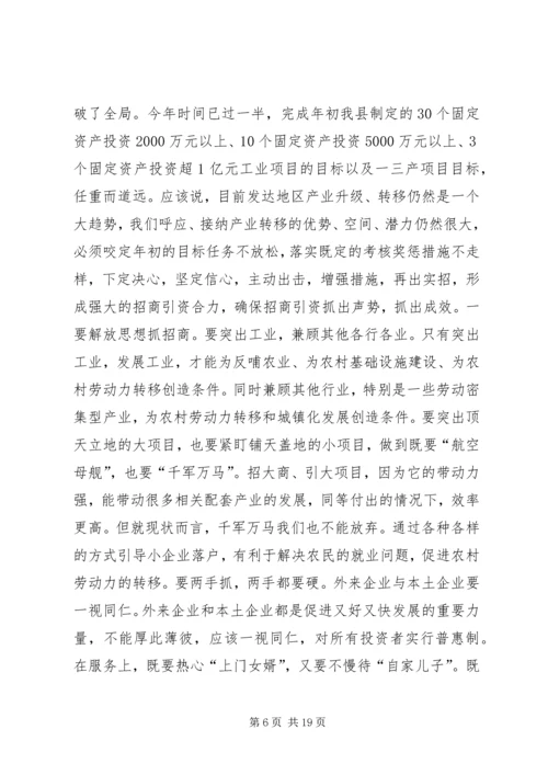 县委书记在经济发展会发言.docx