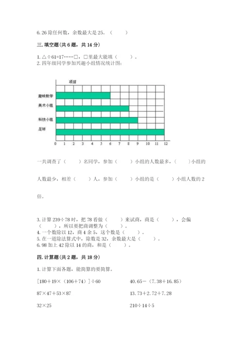 苏教版数学四年级上册期末测试卷（有一套）word版.docx