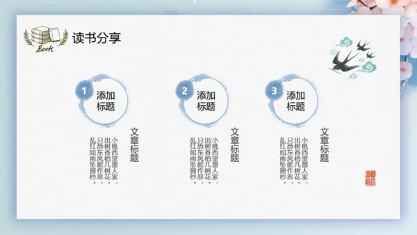 唯美中国风中国书画读书分享会通用PPT
