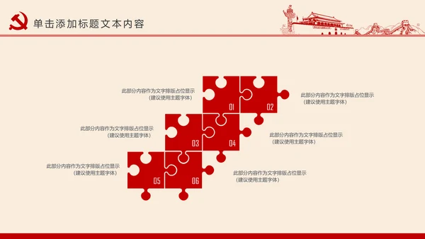 红色党校党委党支部党徽工作总结PPT模板