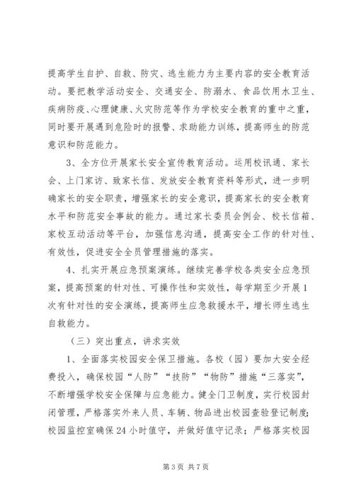 教育局安全综治工作思路计划范文.docx