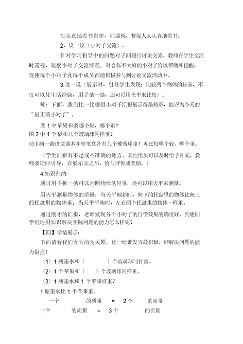 二年级下数学教案千克与克5 冀教版