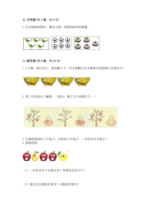 人教版一年级上册数学期中测试卷（精华版）.docx