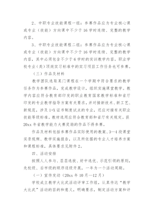 小学语文教学大比武活动方案.docx