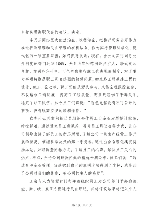 优秀电信工会工作者事迹材料 (4).docx