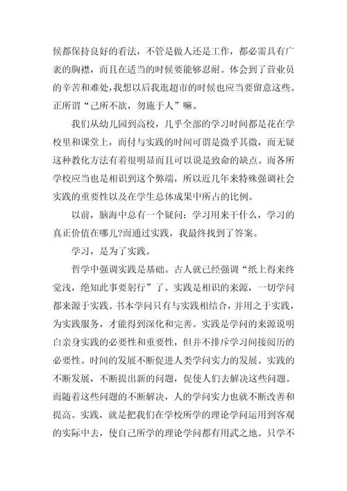 2024年小超市社会实践报告4篇精选