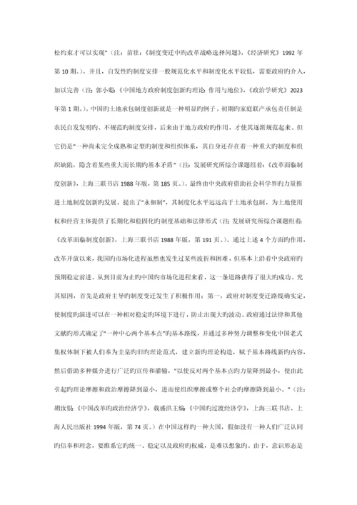 论中国制度变迁的方式.docx