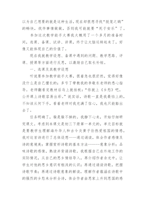 《乡愁》教学反思.docx