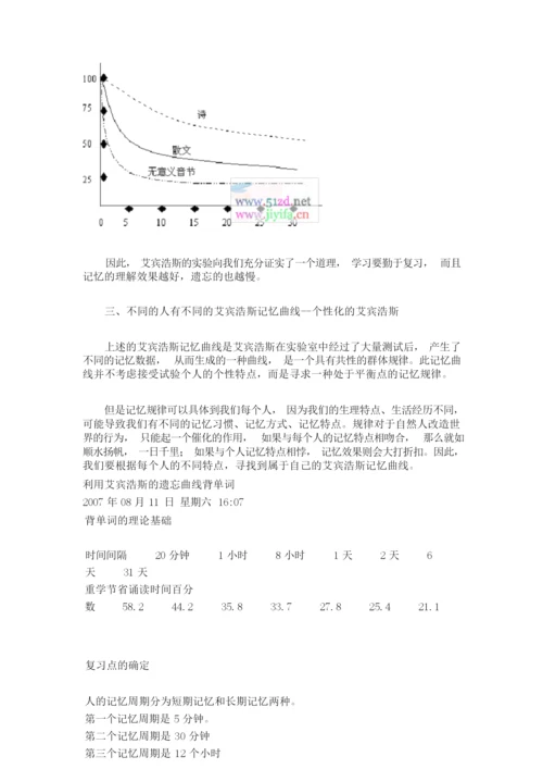 背诵法和艾宾浩斯遗忘曲线概要.docx