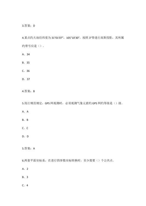 2023年注册测绘师考试试题及答案.docx
