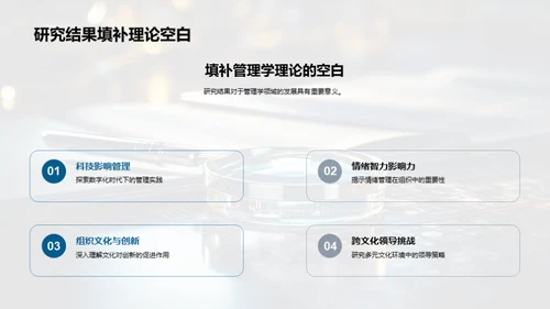 深度探索：管理学实践研究