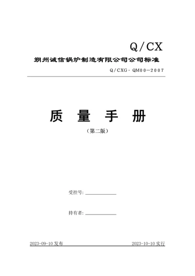 质量手册新版.docx