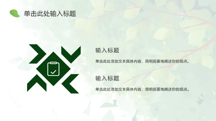 夏日植物插画简约乡村旅游ppt模板