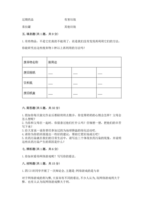 部编版四年级上册道德与法治期末测试卷含完整答案【各地真题】.docx