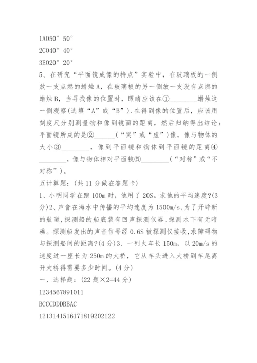 八年级物理上册试题及答案.docx