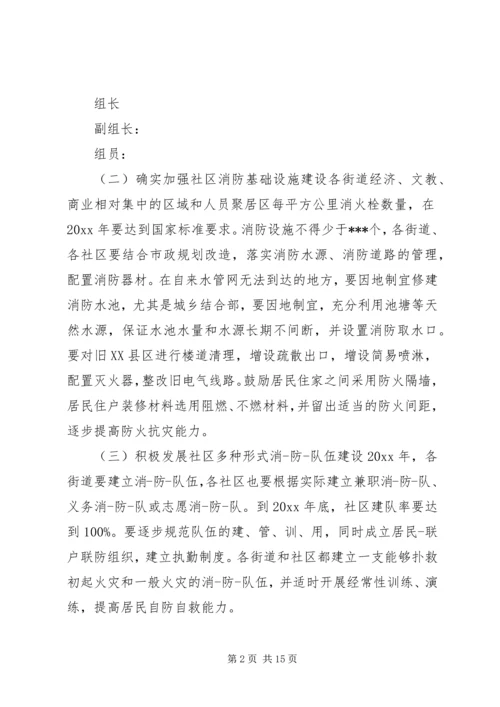 社区消防安全工作计划.docx