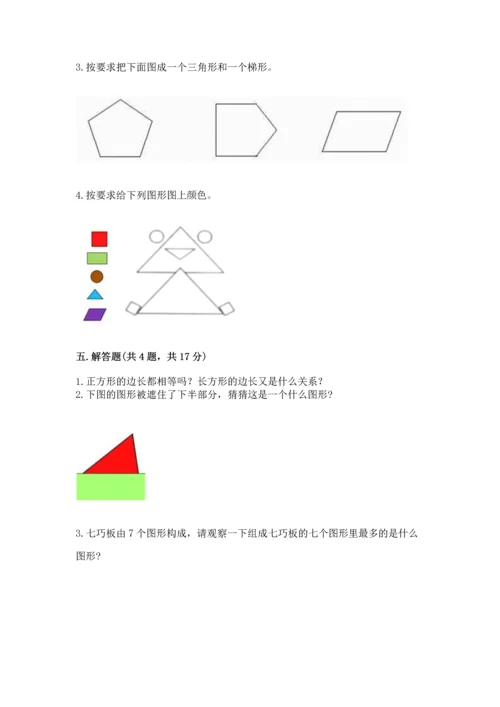 苏教版一年级下册数学第二单元 认识图形（二） 测试卷及答案（夺冠）.docx