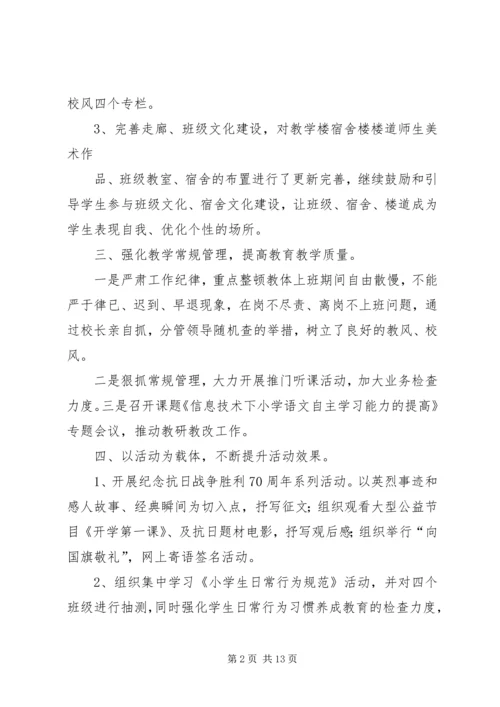 学校近期工作汇报.docx