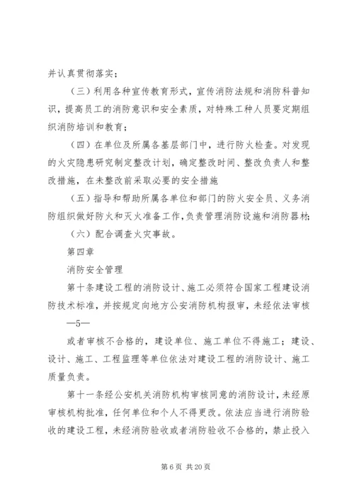 公司消防安全管理办法.docx