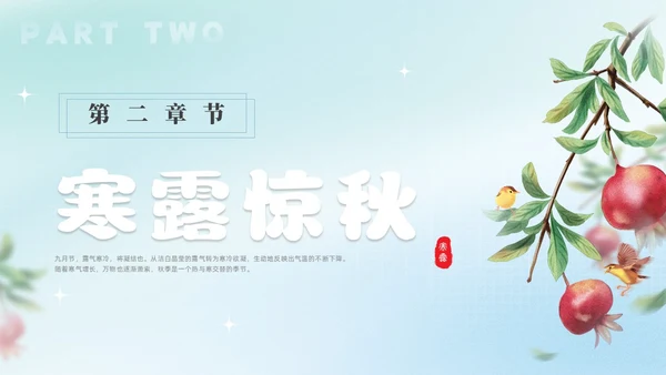 彩色弥撒寒露养生二十四节气PPT课件