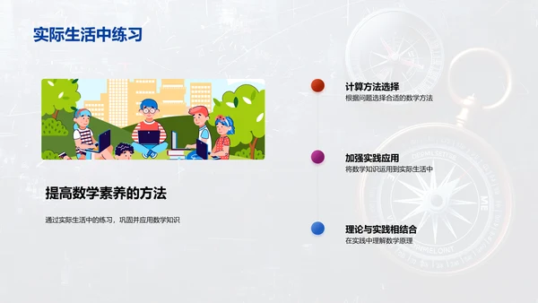 数学在生活中的应用PPT模板