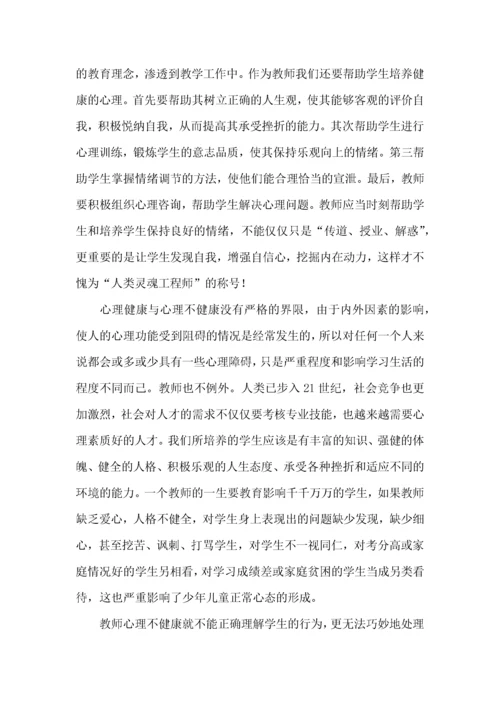 教师心理学培训心得体会.docx