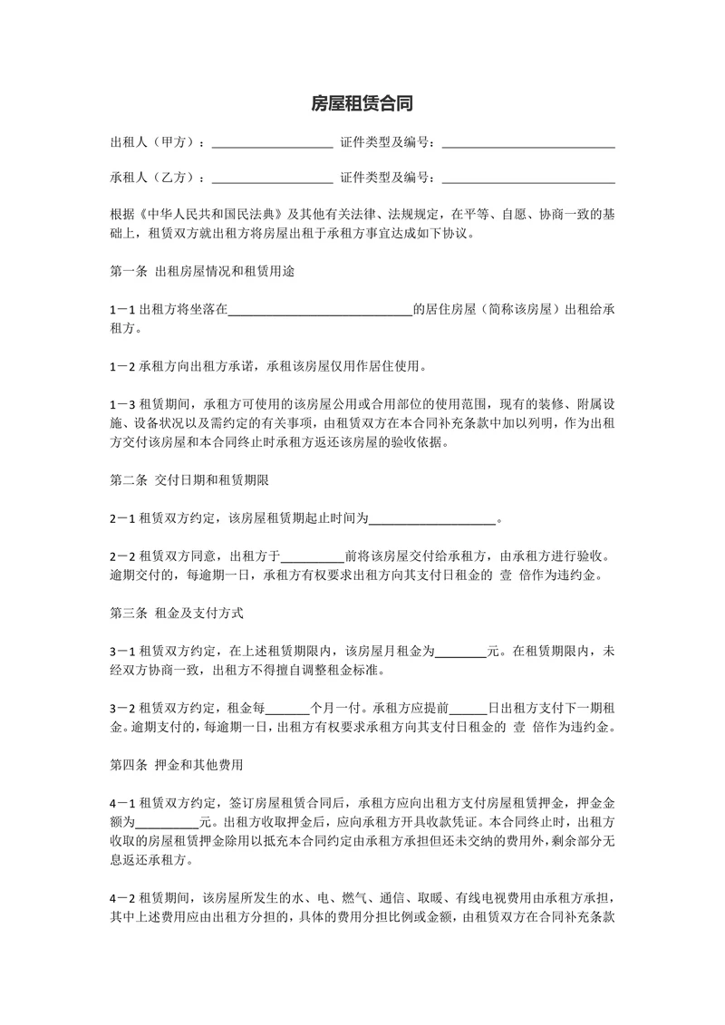 房屋租赁合同范本