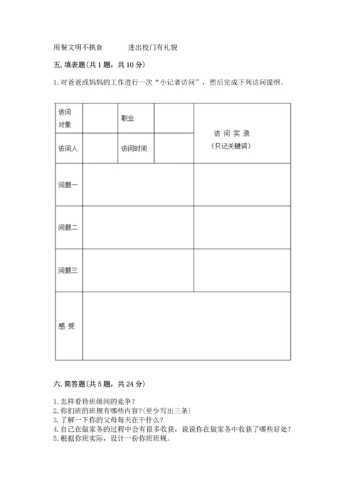 部编版道德与法治四年级上册期中测试卷【培优b卷】.docx