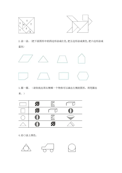 苏教版一年级下册数学第二单元 认识图形（二） 测试卷加解析答案.docx