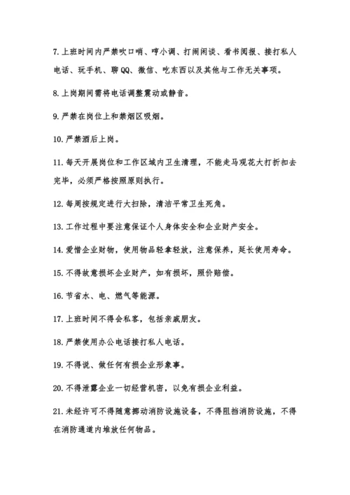 物业员工手册.docx