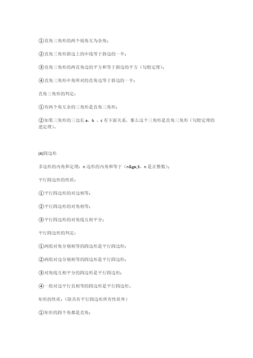 初中数学几何-空间与图形.docx