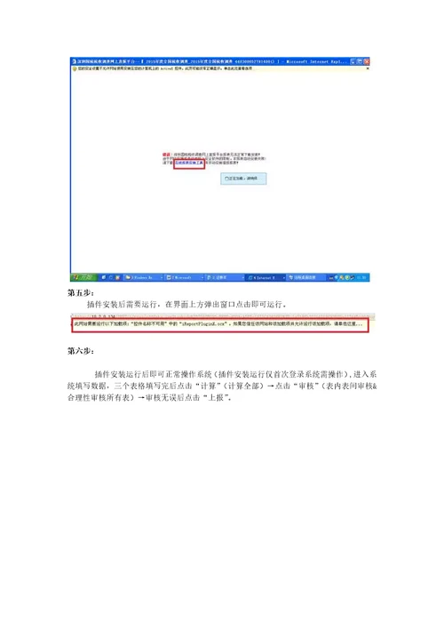 最新2022全国税收调查表