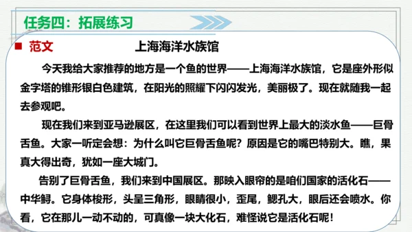【学霸提优】统编版语文四上（ 第一单元重难点梳理复习）（课件）