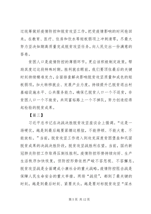 决战决胜脱贫攻坚座谈会讲话学习有感5篇.docx