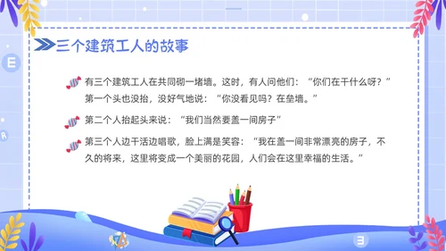 简约卡通风学会欣赏主题班会课件