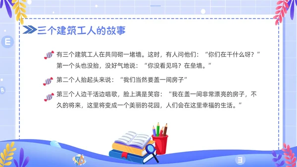 简约卡通风学会欣赏主题班会课件