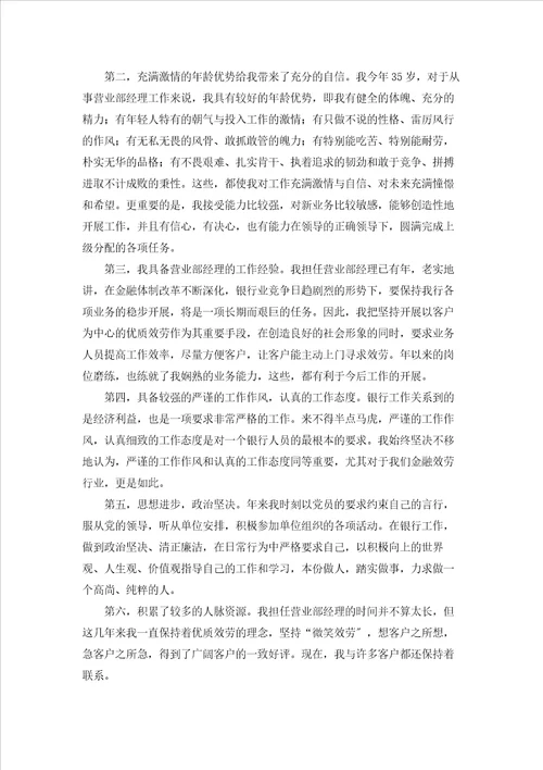 竞聘银行经理演讲稿锦集十篇