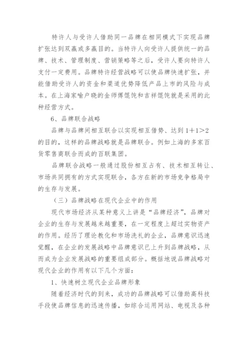 我国企业品牌战略的研究论文.docx