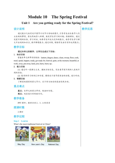 【轻松备课】外研版初中英语七年级上Module 10 Unit 1教学详案