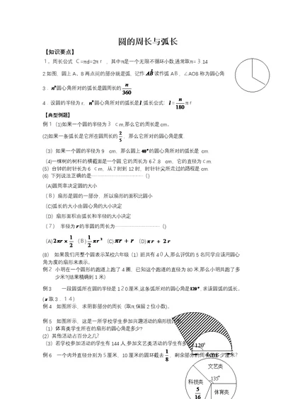 沪教版（五四）六年级上册41圆的周长与弧长学案