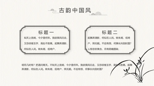 中国风党风廉政建设文化工作总结PPT