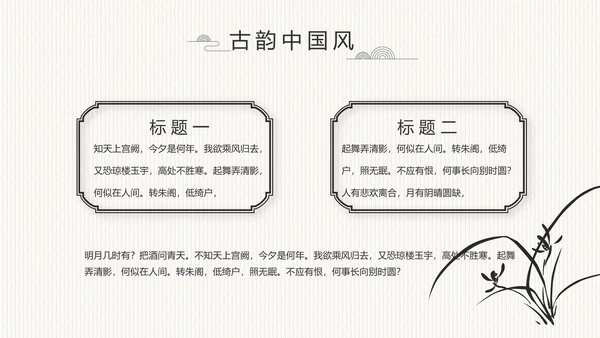 中国风党风廉政建设文化工作总结PPT