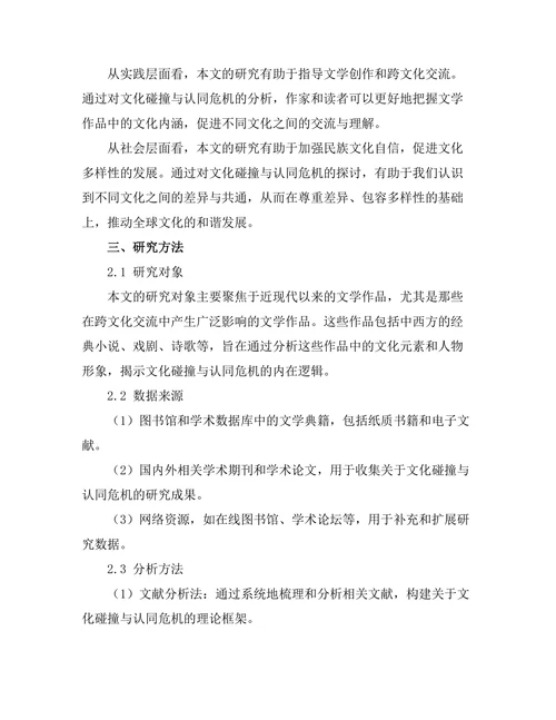 文学中的文化碰撞与认同危机