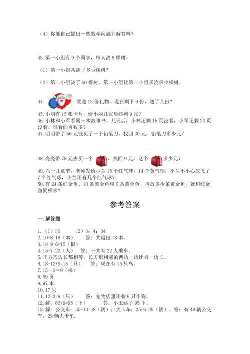 一年级下册数学解决问题50道精品（实用）.docx