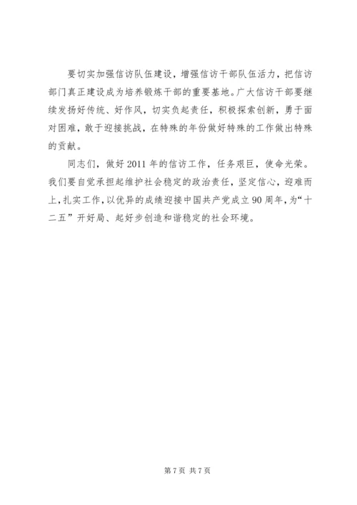 办事处书记在全办信访工作会议上的讲话 (2).docx