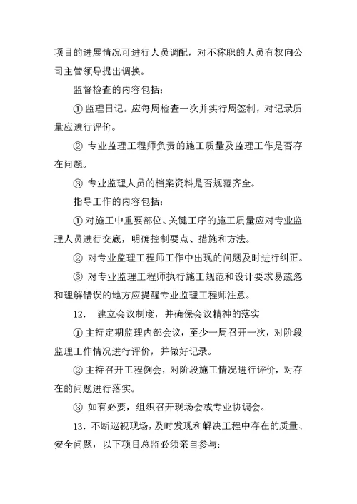 总监理工程师负责制度