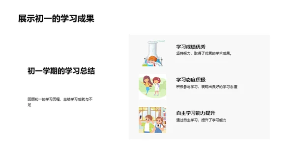 跨越初二之门