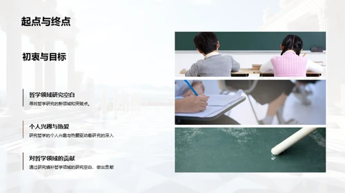 哲学深度探索