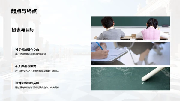 哲学深度探索